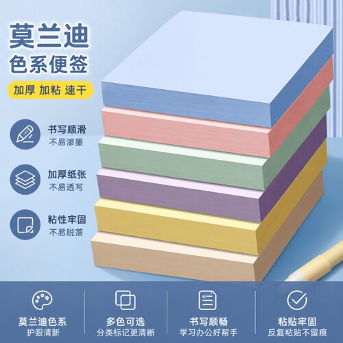 便利贴小学生专用办公用粘性强彩色便签本标签纸贴纸标签贴本子初中生笔记贴索引手撕备忘记事办公室桌面标记