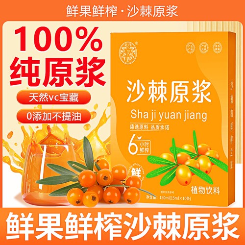 新疆正品沙棘原浆鲜榨100%纯原浆