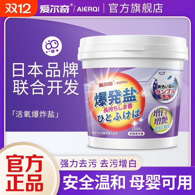 爆炸盐洗衣去污渍强婴幼儿彩漂粉白色衣服通用去黄增白增艳漂白剂