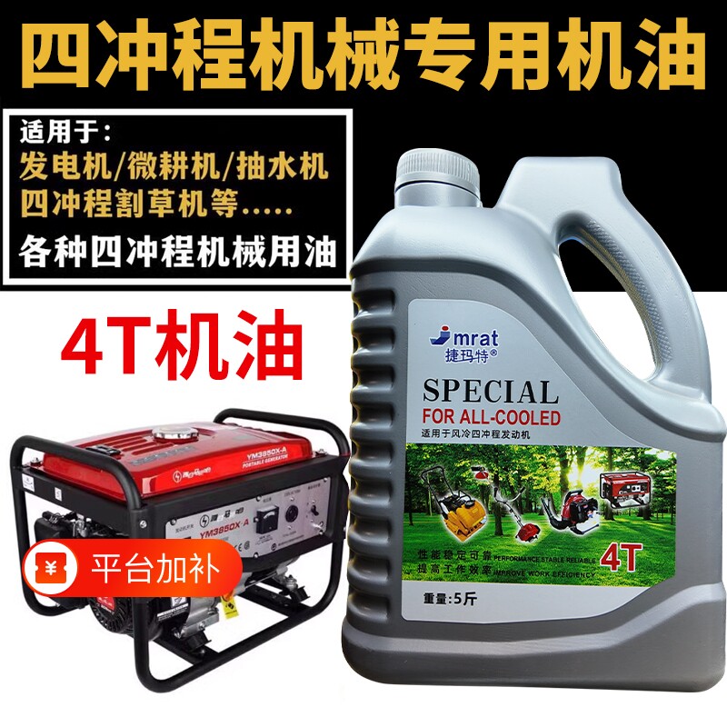 汽油发电机机油4T四冲程专用油发动机专用油锯汽油机水泵摩托车