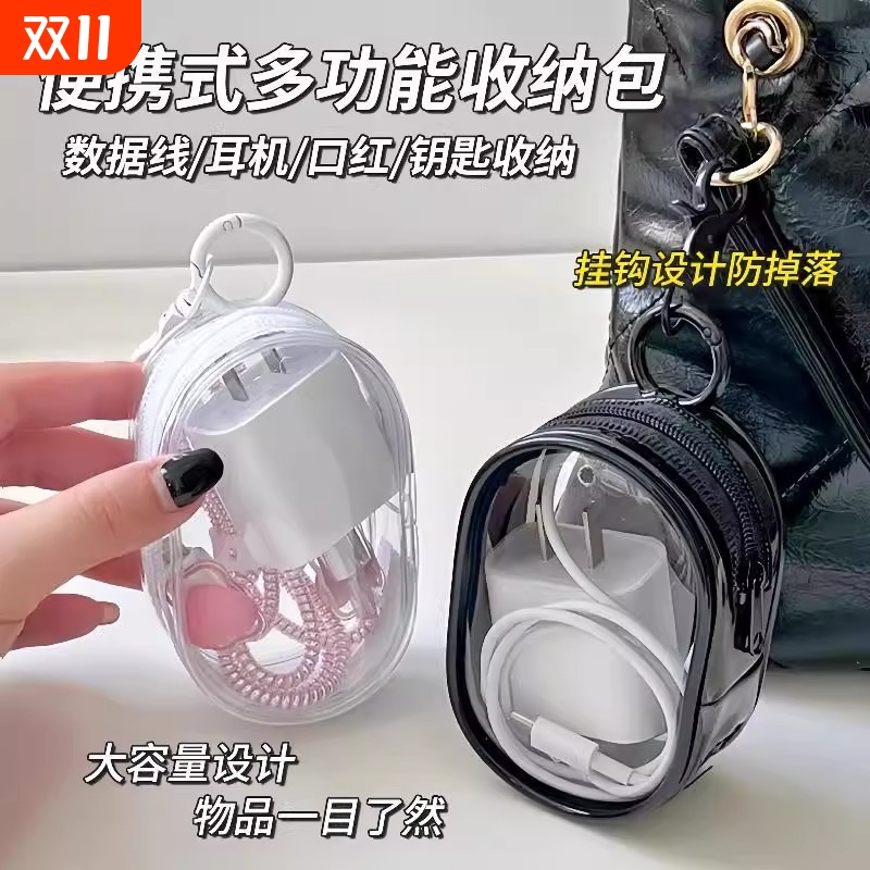 透明数据线收纳包旅行外出数码充电器理线保护整理便携包电线耳机