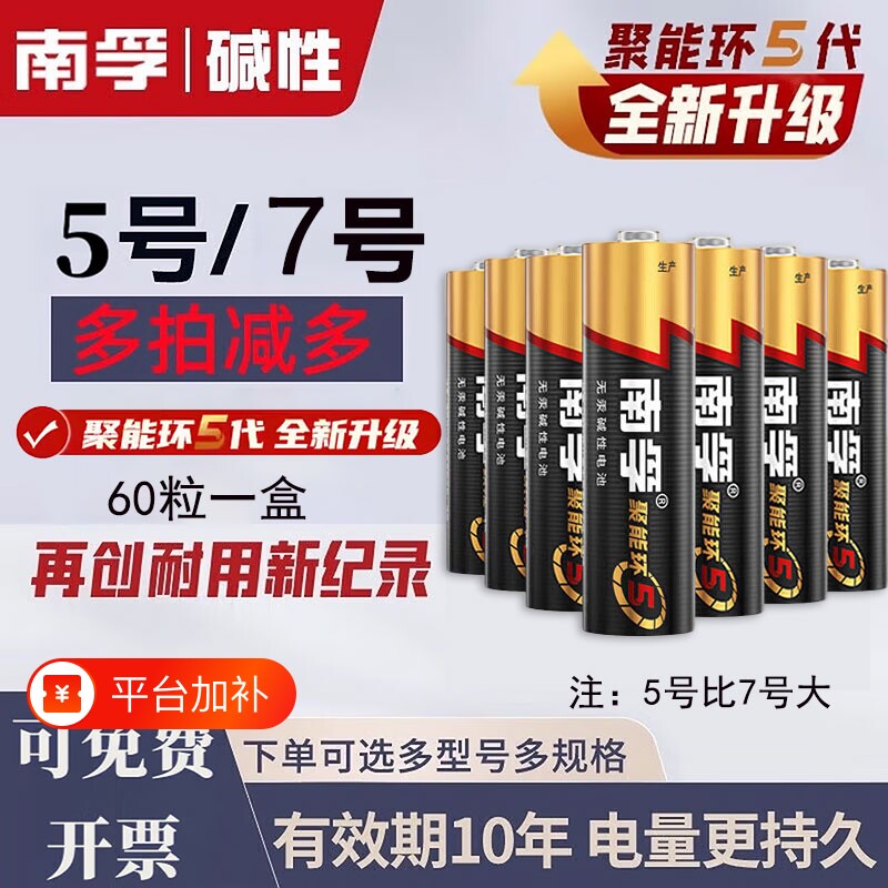 南孚碱性5号7号电池五号血压计体重称遥控器七号聚能环燃气表门锁