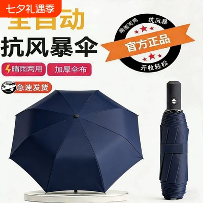 24骨双龙骨全自动双龙骨加大加固晴雨伞折叠便携黑胶防紫外线伞