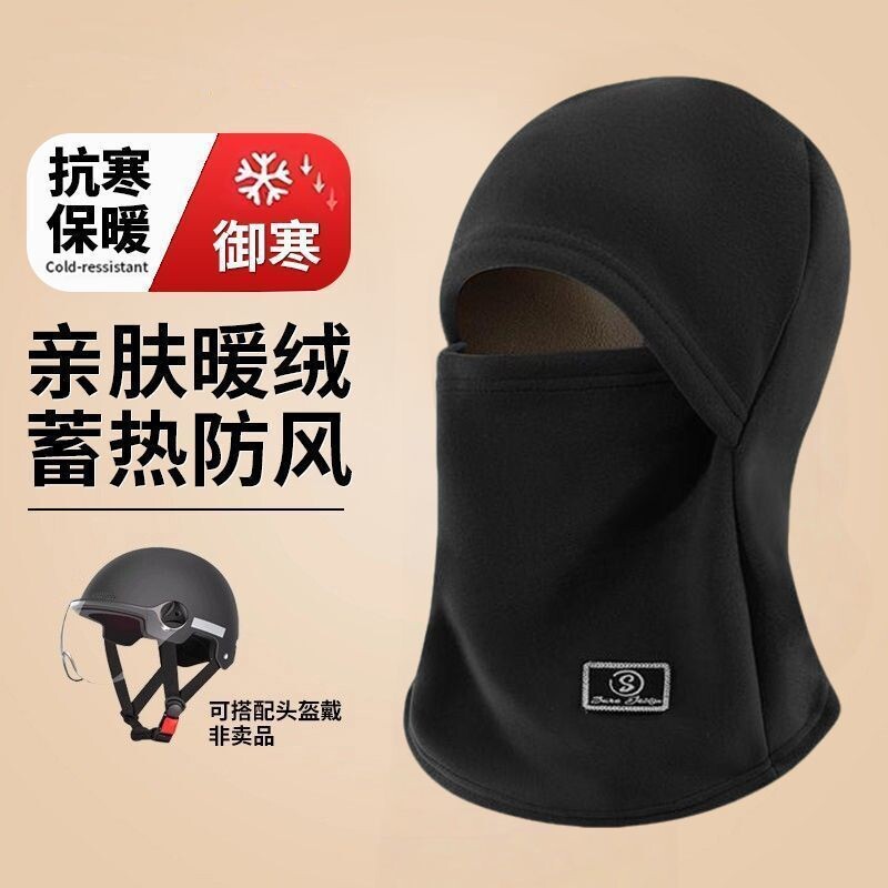 冬季骑行男女通用面罩围脖一体帽子摩托车保暖防寒头盔内胆套头帽