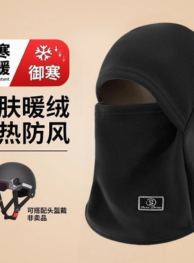 冬季骑行男女通用面罩围脖一体帽子摩托车保暖防寒头盔内胆套头帽