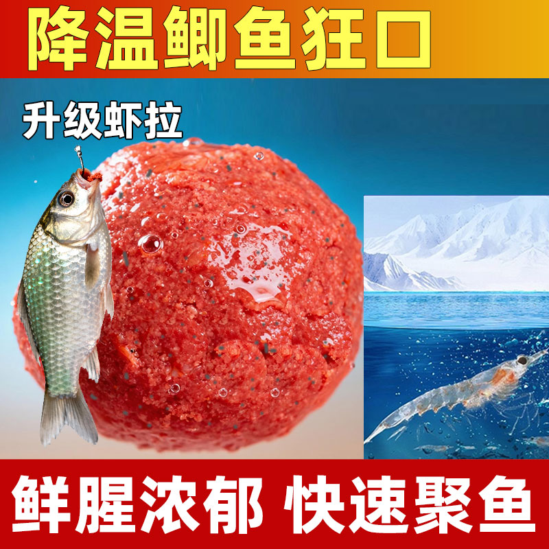虾拉饵虾滑饵料黑坑野钓鲫鲤鱼专用浓腥红虫活饵饵料伴侣免拌饵料