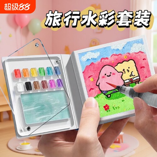 儿童迷你水彩颜料盒|万人加购