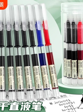 直液式速干黑色中性笔刷题笔学生专用走珠笔蓝红笔0.5圆珠笔针管笔大容量考试写字笔直液笔顺滑蓝色红色三色
