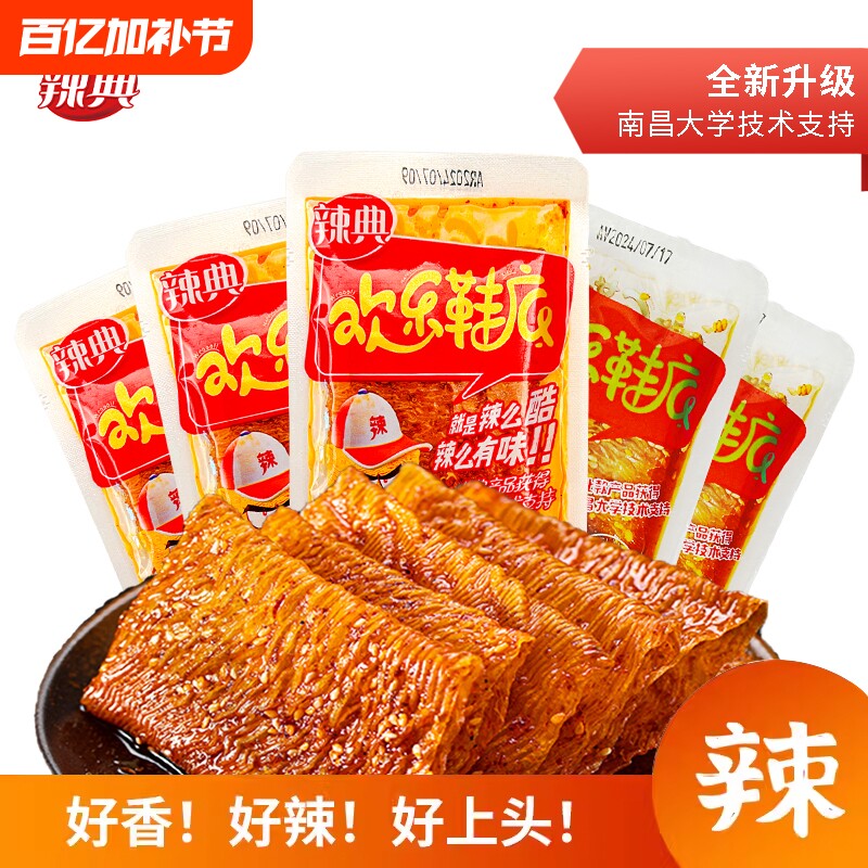 辣典欢乐鞋底豆皮辣条大辣片变态辣小包装儿时豆干小零食整箱批发
