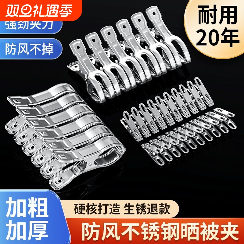 不锈钢夹子固定器多功能无痕晾衣夹衣服防风棉被强力固定办公文具超大凤尾夹画板夹多功能夹整理文件夹