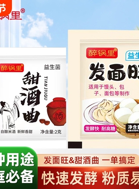 酵母酒曲3g2g10小包装耐高糖高活性干酵母面包家用包子馒头发酵粉
