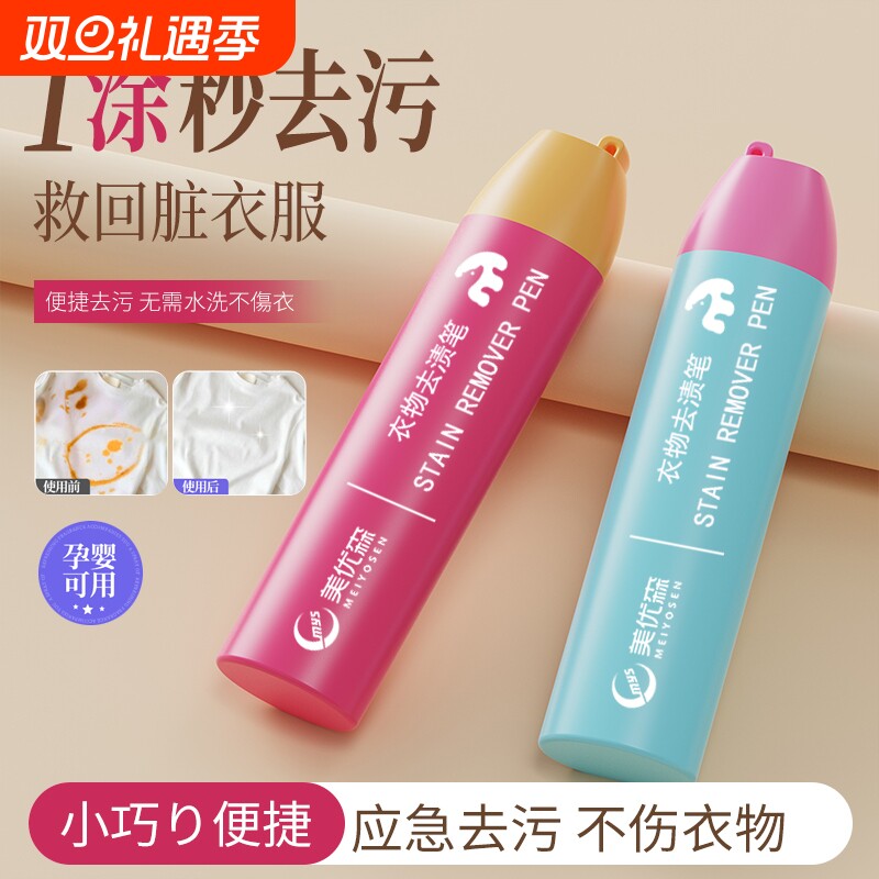 双头去渍笔便携即时去渍衣物干洗清洁剂免洗笔双头去渍去油去污笔