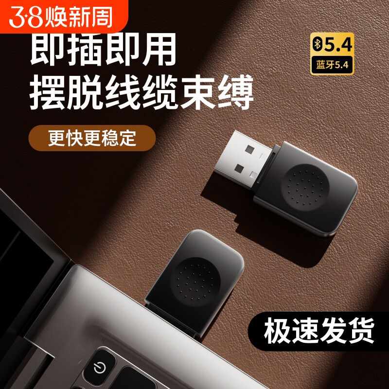 新款蓝牙适配器接收电脑usb模块台式主机发射5.3驱动连接无线耳机
