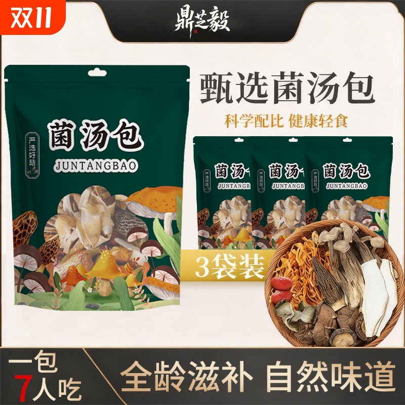 七彩菌菇汤料包云南干货菌汤包山珍松茸煲汤食材羊肚菌旗舰店炖汤