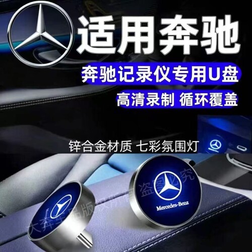 奔驰行车记录仪U盘Typec接口