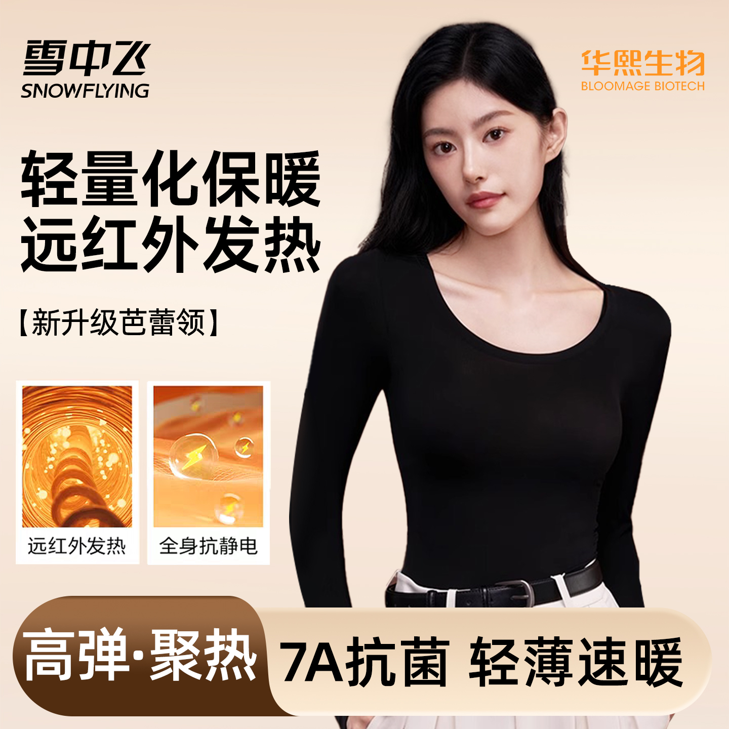 雪中飞美肤面膜肌底衣37度恒温发热超薄保暖内衣秋衣秋裤套装冬季