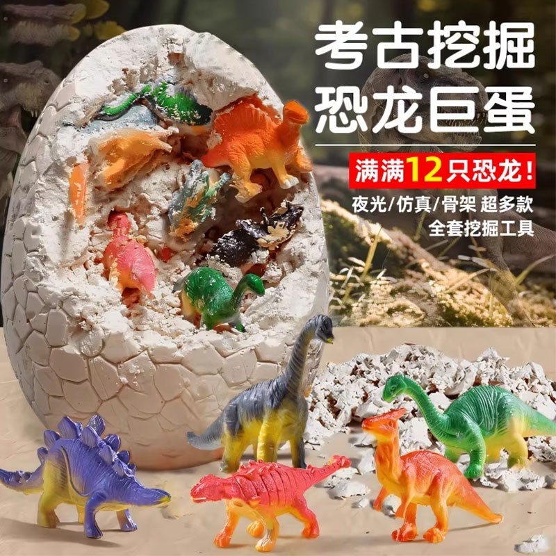 巨型恐龙蛋考古挖掘玩具儿童挖宝石恐龙化石益智盲盒男孩礼物夜光