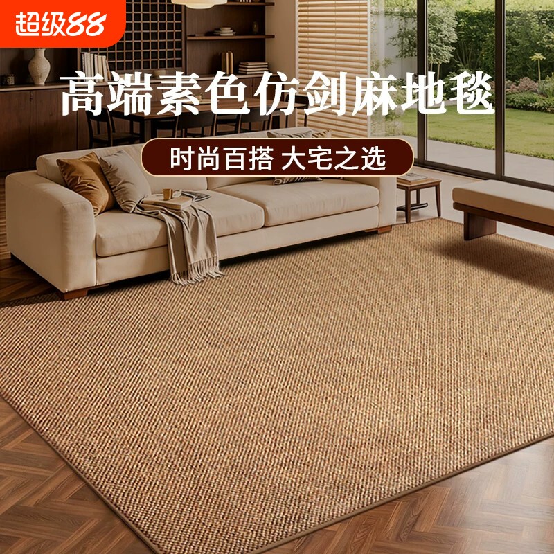 加厚仿剑麻地毯客厅地毯新款中古风免打理地垫卧室床边免洗可擦洗图片