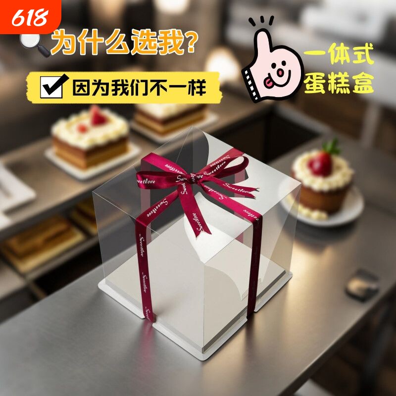 透明一体方形加高4/5/6/8/10网寸红塑料双层蛋糕盒子三层底托单层