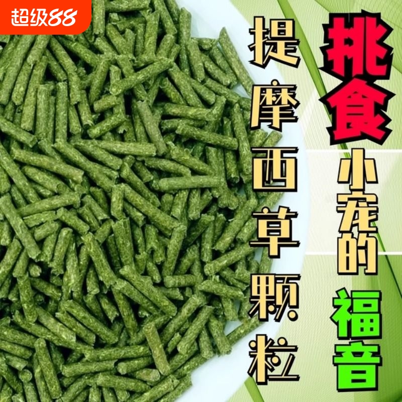 提摩西草颗粒500克幼兔适用