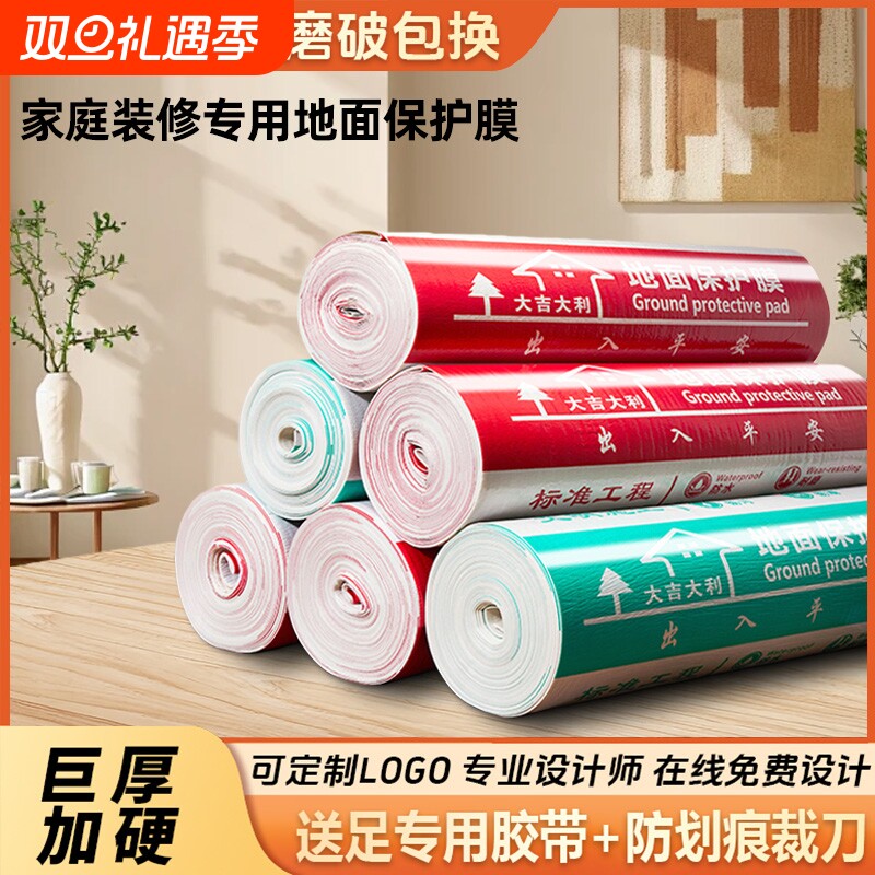 【附赠胶带】装修地面瓷砖保护膜