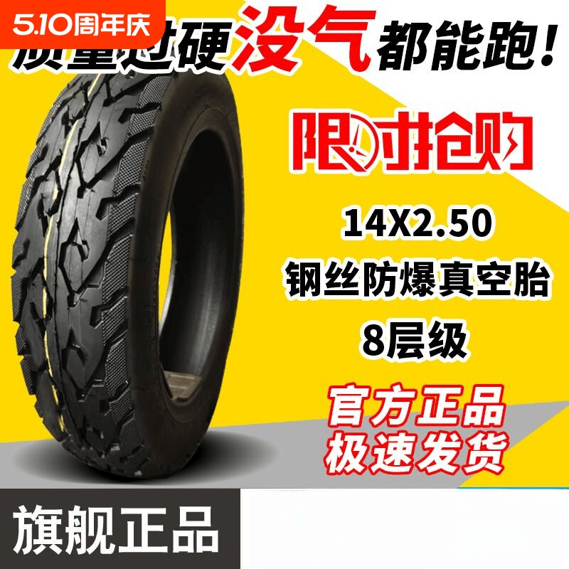 电动车轮胎14X2.50/300/350-10真空胎16X2.1