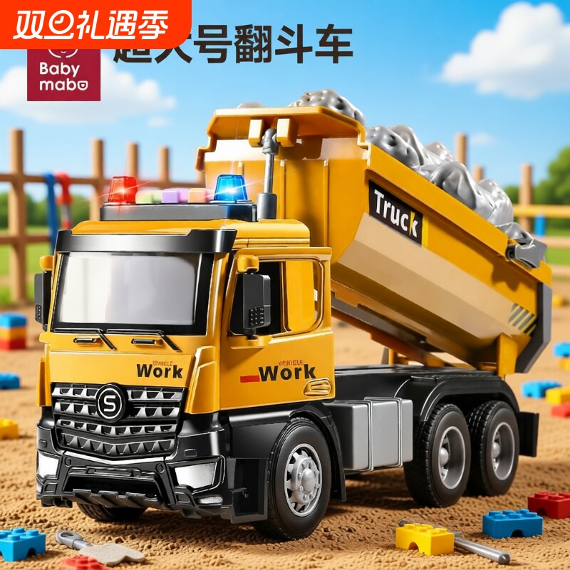 儿童大号翻斗车玩具男孩工程汽车货车卡车宝宝3到6岁男童合金新款