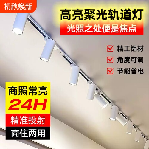 店铺射灯轨道灯服装店明装led商用超亮COB导轨式天花灯灯光客厅