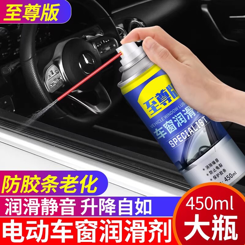 汽车车窗润滑剂除天窗轨道脂油车门电动升降玻璃异响消清洗剂专用