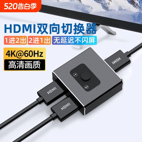 一分二HDMI切换器|394人收藏