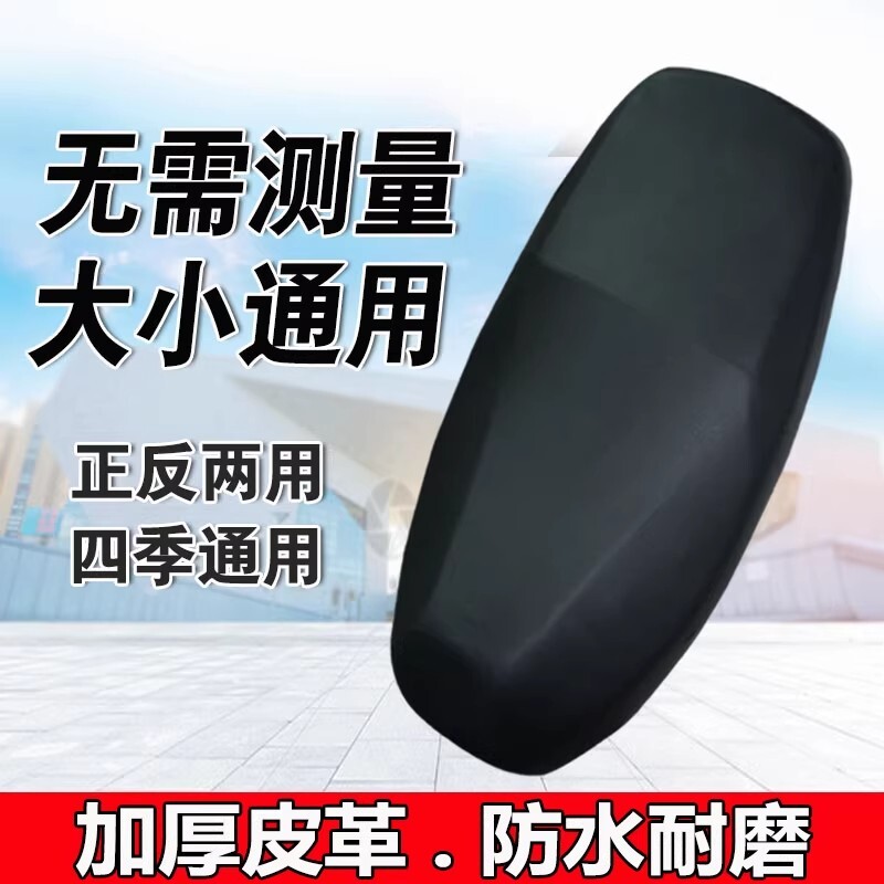 电瓶车坐垫套四季通用隔热电动摩托车防晒加绒防水弹力皮革座套