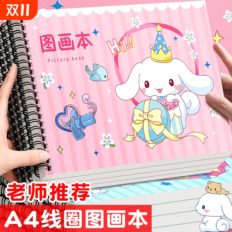 2025加厚A4儿童画画本线圈图画本幼儿园小学生专用绘画本一年级二年级美术本画册本涂色本不透色空白素描本