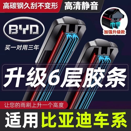 静音适用比亚迪秦宋Plus雨刮器