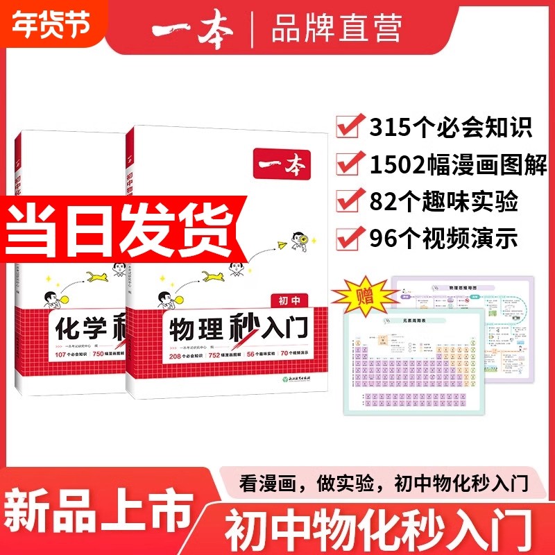 2025一本初中化学物理秒入门初中化学基础知识大盘点化学实验视频讲解八九年级化学基础讲解课本预习中考复习资料中学教辅书,书籍/杂志/报纸,中学教辅,淘宝优惠券,粉丝福利购,淘宝优惠卷