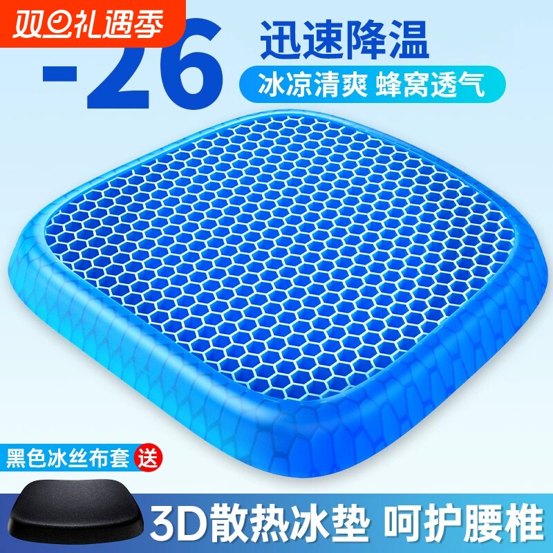 汽车坐垫夏季蜂窝凝胶冰丝四季通用办公室座垫硅胶透气凉屁垫货车