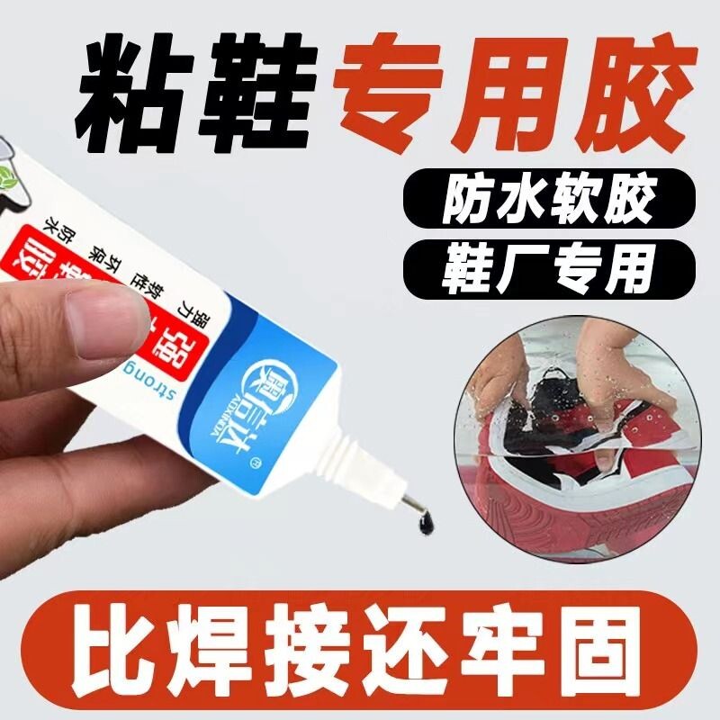 补鞋胶专用强力软胶水万能鞋胶粘鞋专用胶修鞋胶万能胶皮鞋鞋强力胶防水粘接修补家用鞋子鞋底高强度鞋厂替代