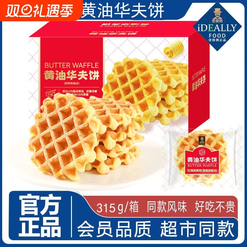 黄油华夫饼麦香面包蛋糕营养早餐整箱办公代餐