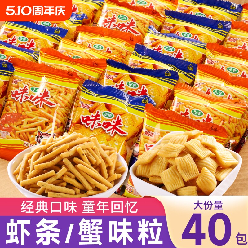 正宗爱尚咪咪虾条蟹味粒儿童怀旧解馋休闲小零食品批发办公室童年