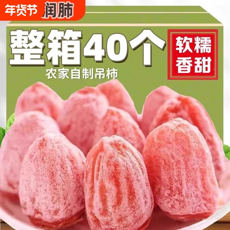 正宗流心柿子头茬新货（整箱40个）独立装霜降吊柿广西特产零食品,零食/坚果/特产,柿饼/柿子制品,淘宝优惠券,粉丝福利购,淘宝优惠卷