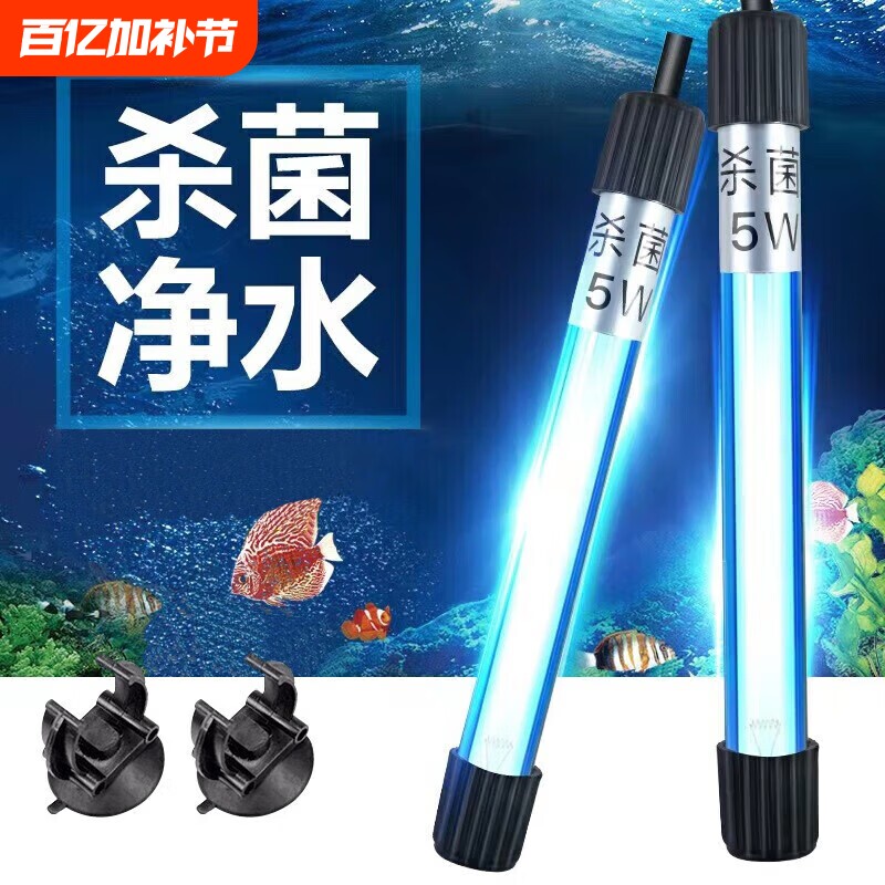 鱼缸UV杀菌灯紫外线定时灭菌灯鱼池除藻消毒专用水族潜水灯管防水