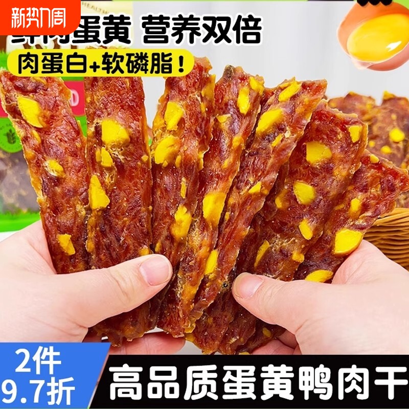 狗狗零食蛋黄鸭肉切片肉干宠物狗冻干鲜肉食品营养美味卵磷脂金毛