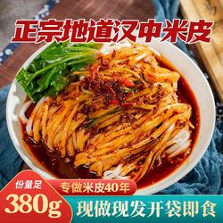 陕西米皮汉中面皮真空包装速食凉皮开袋即食免煮特产小吃美食米皮