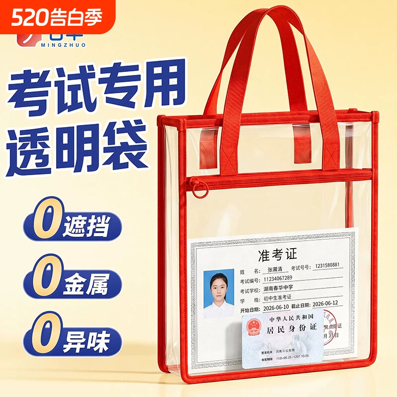 考试专用透明袋大容量学生可带入考场笔袋中考高考文具套装无金属防水