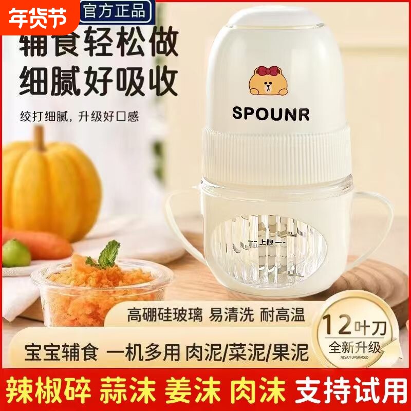 正品SPOUNR辅食机婴儿料理宝宝小型幼儿绞肉机家用搅拌破壁搅拌