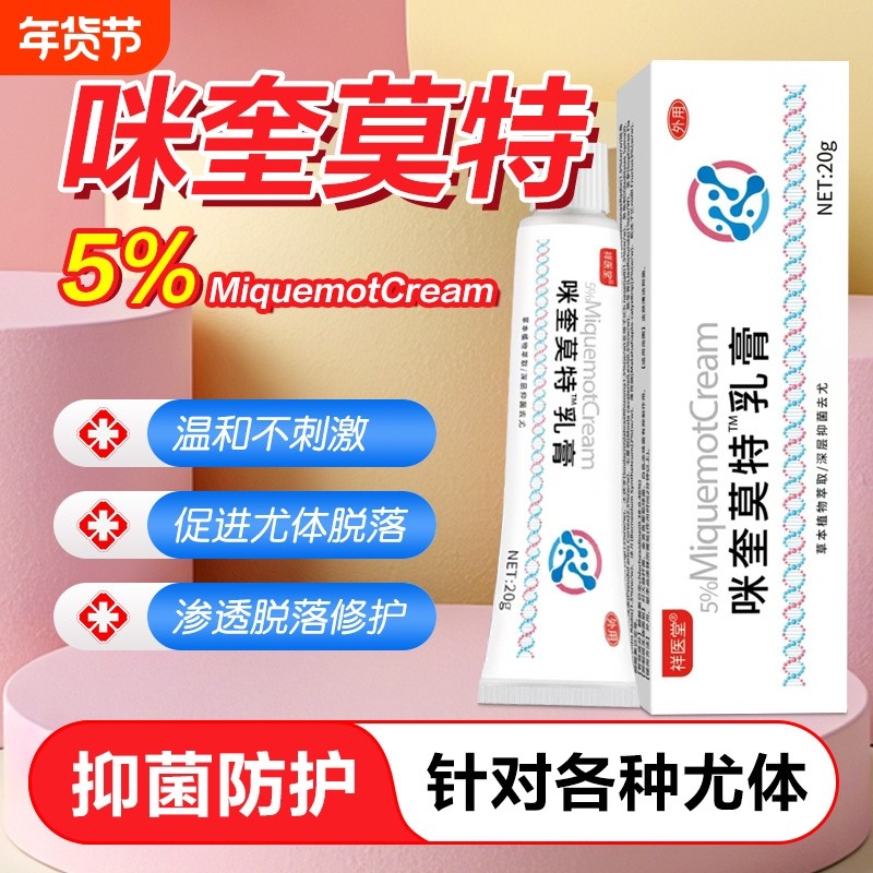 5%咪奎喹莫特乳膏正品官方旗舰店皮肤外用硬疙瘩米奎莫特软膏抑菌,洗护清洁剂/卫生巾/纸/香薰,消毒凝胶,淘宝优惠券,粉丝福利购,淘宝优惠卷