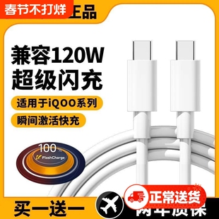 原装正品适用vivo iQOO数据线200W闪充双Type-C接口120w快充线x90/PRO充电线10/11Pro手机专用neo7/8竞速版线