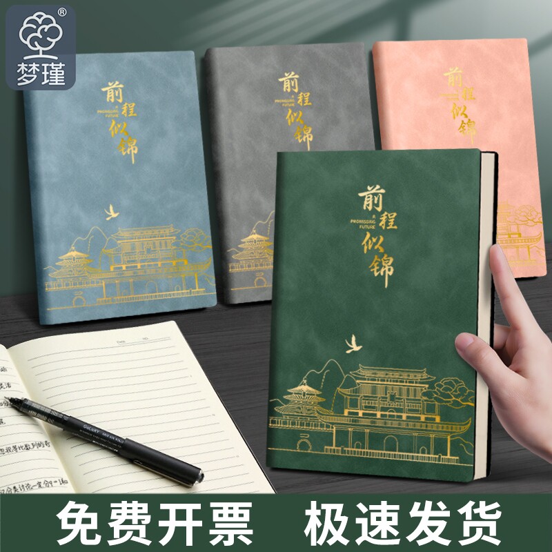 梦瑾笔记本本子前程似锦烫金压纹皮面新款商务记事本高颜值简约风大学生笔记本a5办公软皮面工作会议记录本