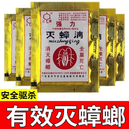 蟑螂药无毒家用全窝端强效灭蟑