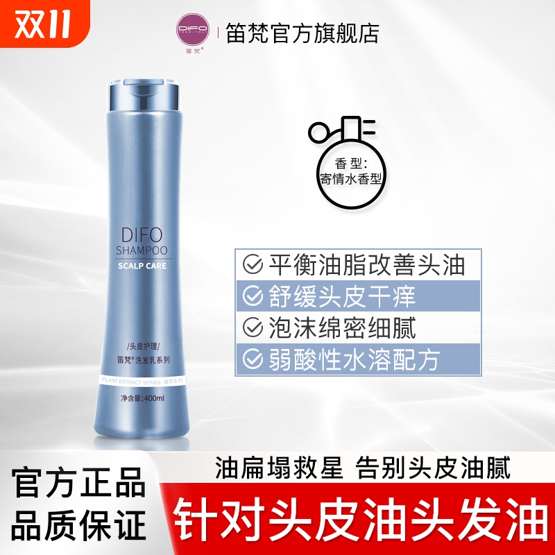 DIFO笛梵水精灵透明质酸净爽洗发水深层清洁控油洗发露去头油S7