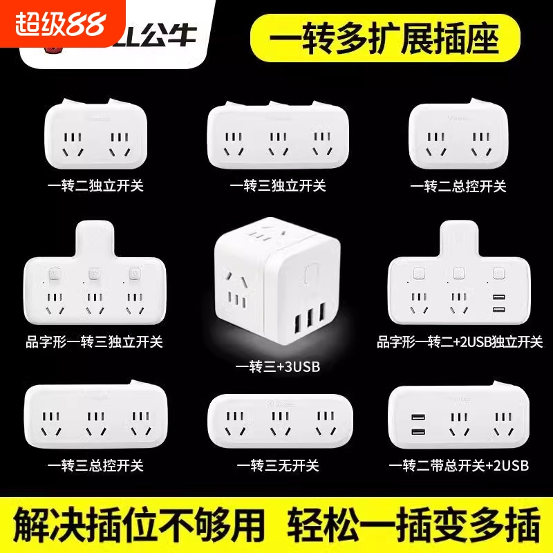 公牛插座转换器正品一转三多功能电源插排插线板面板多孔扩展插头